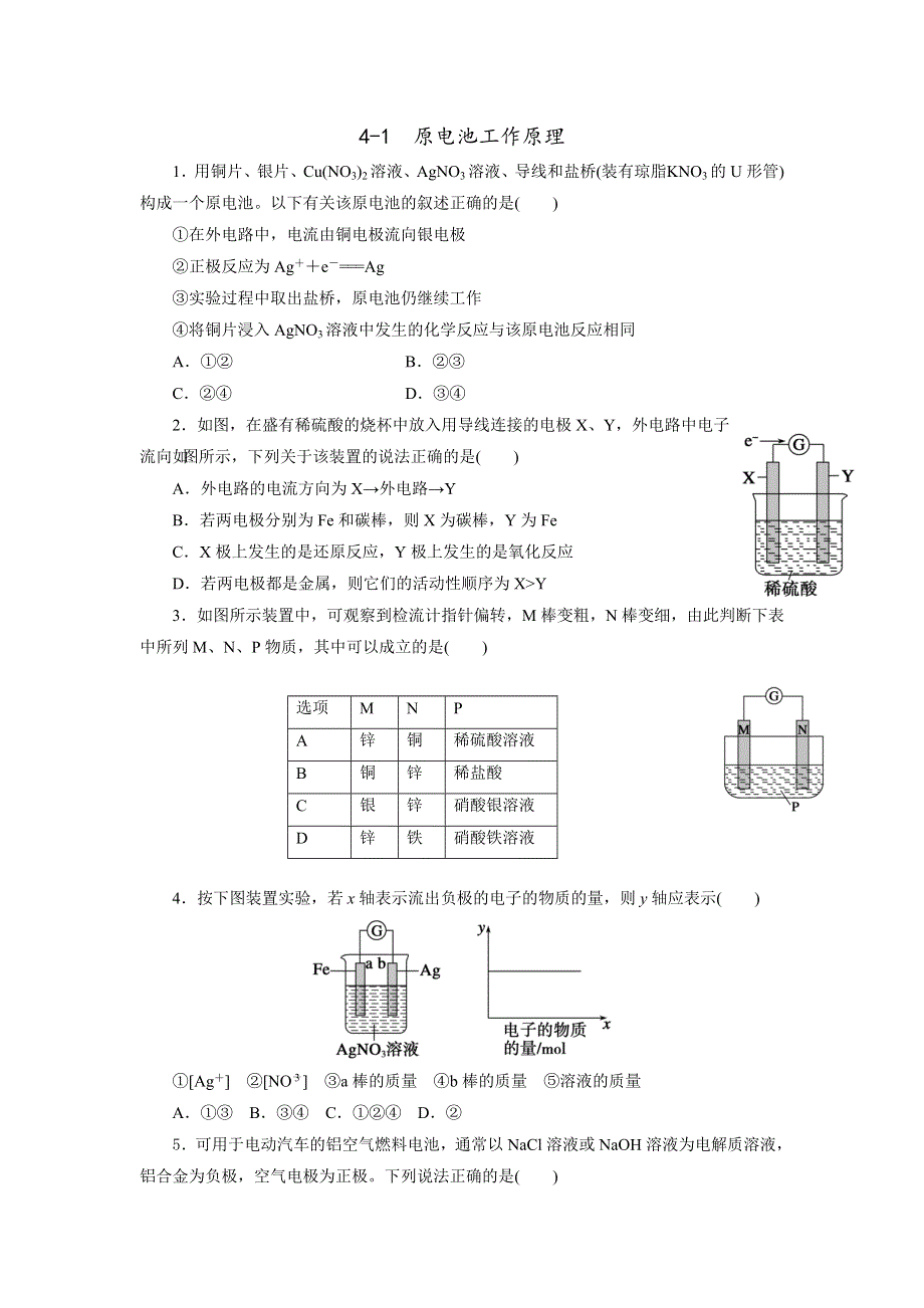 《优选整合》人教版高中化学选修四 4-1 原电池（课时练）（学生版） .doc_第1页