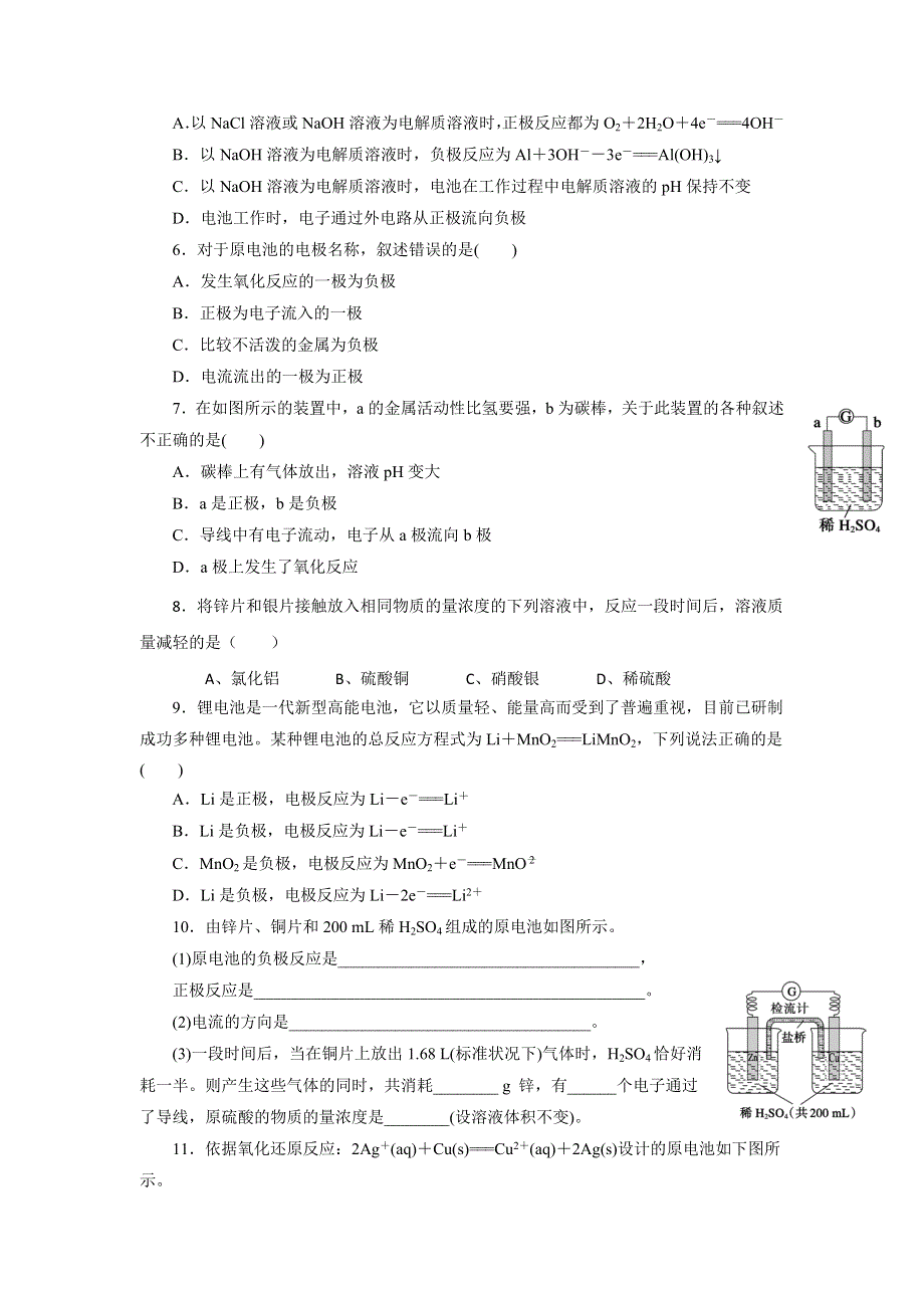 《优选整合》人教版高中化学选修四 4-1 原电池（课时练）（学生版） .doc_第2页