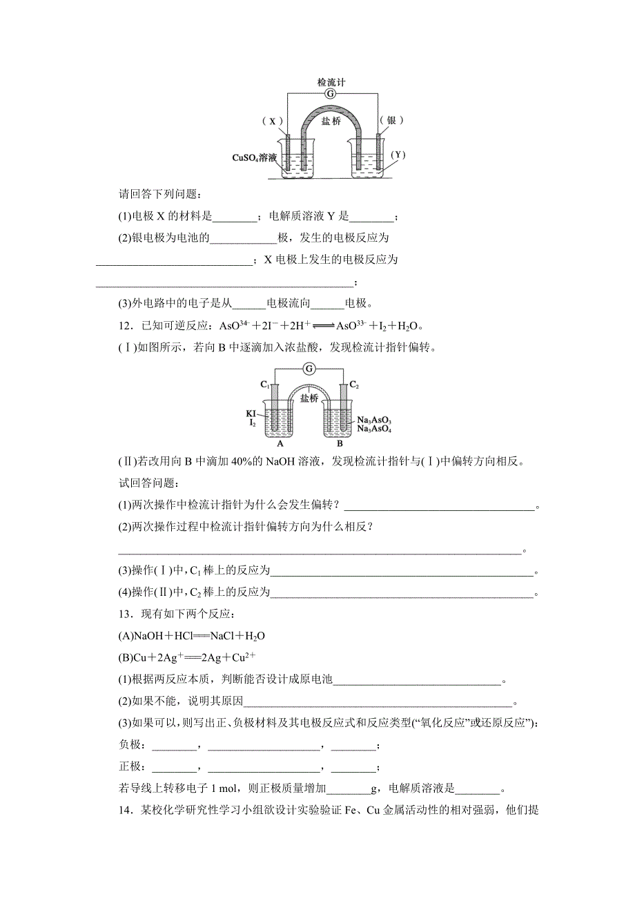 《优选整合》人教版高中化学选修四 4-1 原电池（课时练）（学生版） .doc_第3页