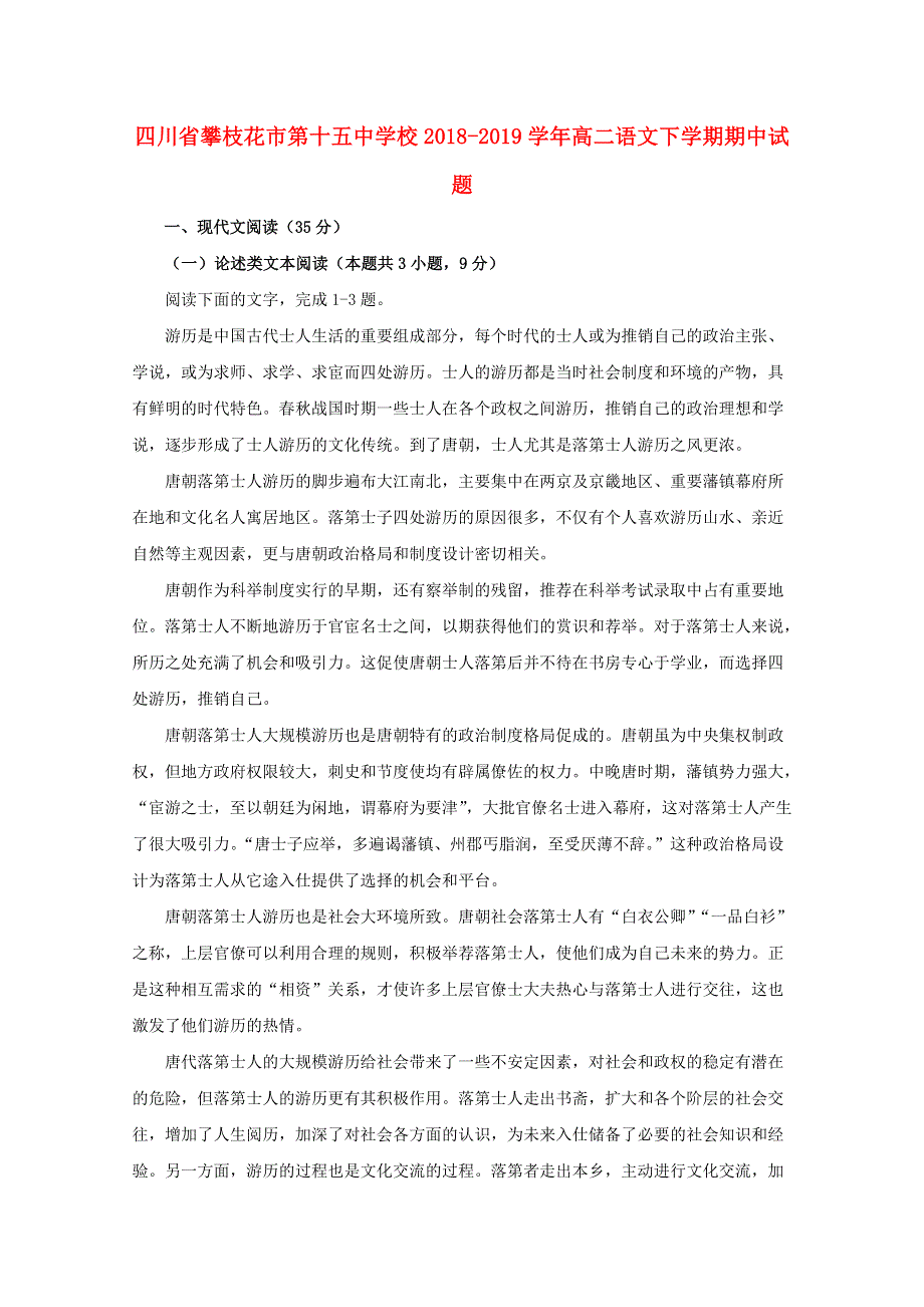 四川省攀枝花市第十五中学校2018-2019学年高二语文下学期期中试题.doc_第1页