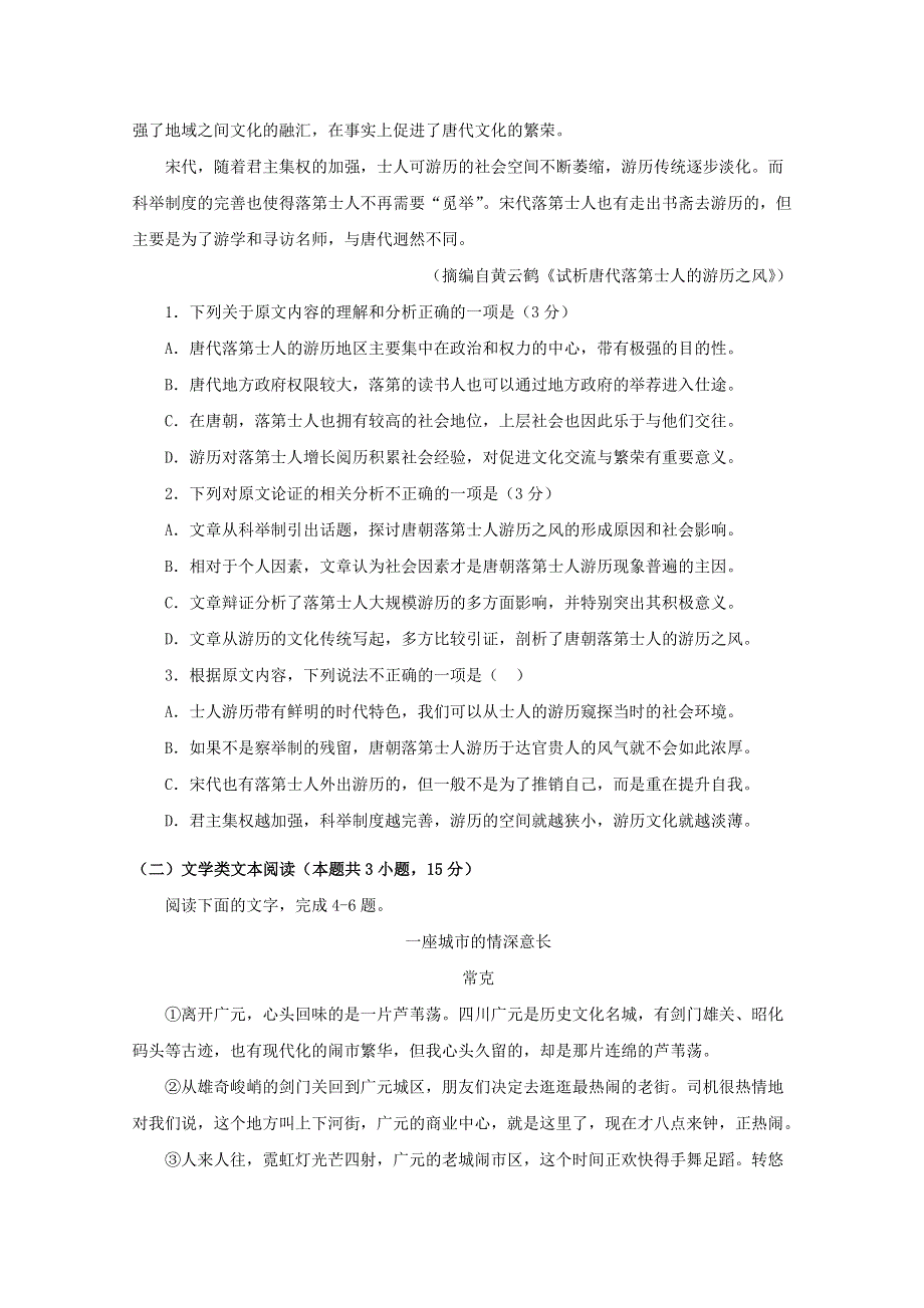 四川省攀枝花市第十五中学校2018-2019学年高二语文下学期期中试题.doc_第2页