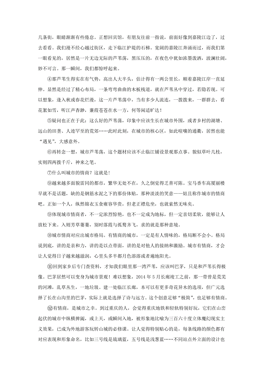 四川省攀枝花市第十五中学校2018-2019学年高二语文下学期期中试题.doc_第3页