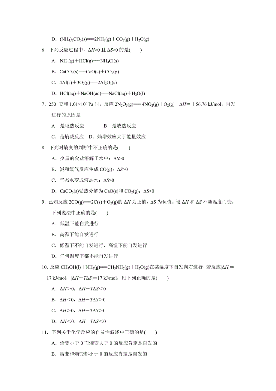 《优选整合》人教版高中化学选修四 2-4-1 化学反应进行的方向 课时测试2 .doc_第2页