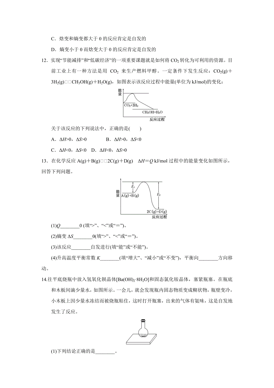 《优选整合》人教版高中化学选修四 2-4-1 化学反应进行的方向 课时测试2 .doc_第3页