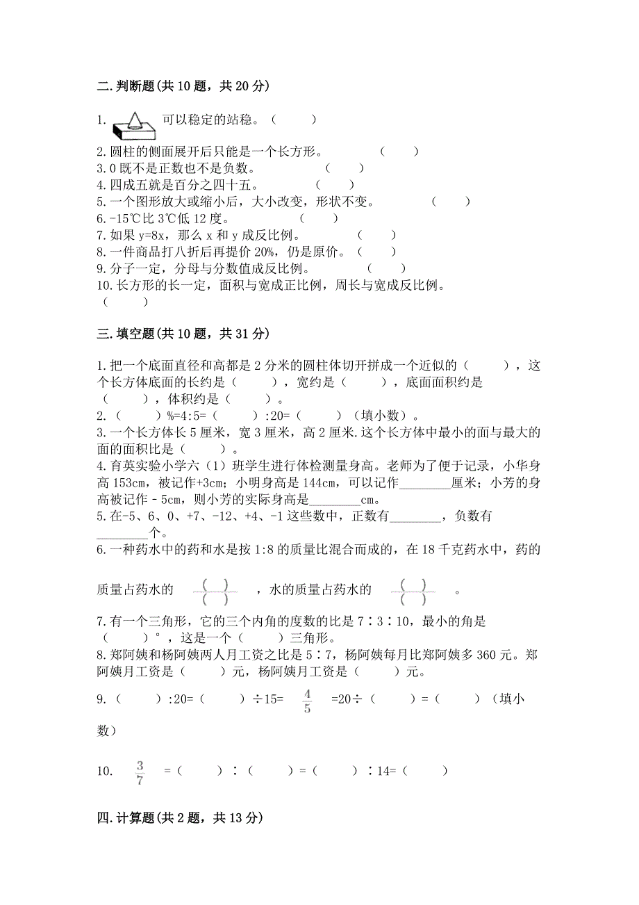 冀教版小学数学六年级下册期末重难点真题检测卷附答案（综合题）.docx_第3页