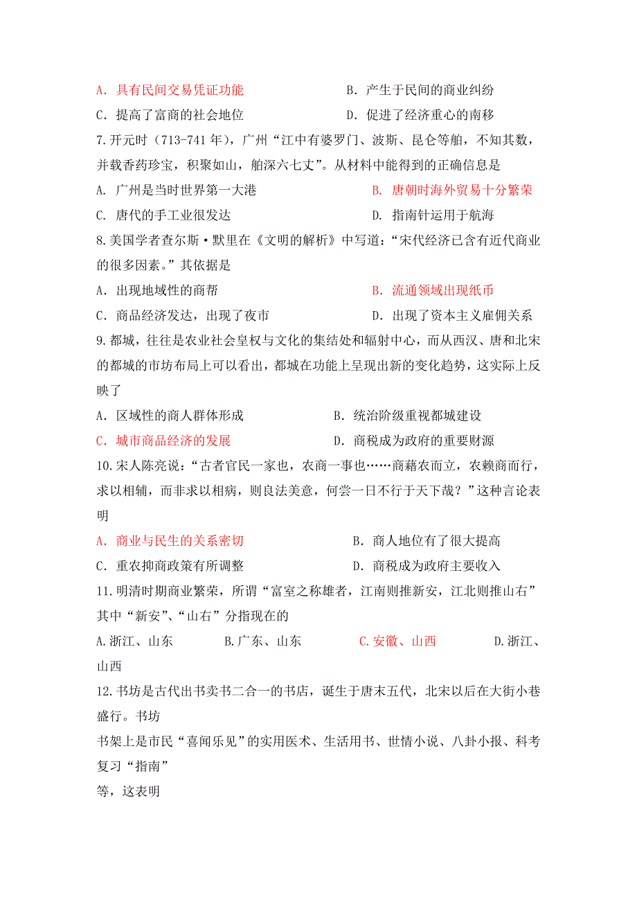 广东省东莞市南开实验学校岳麓版高中历史必修二：第5课 农耕时代的商业与城市 课后训练测试题 WORD版含答案.doc_第2页