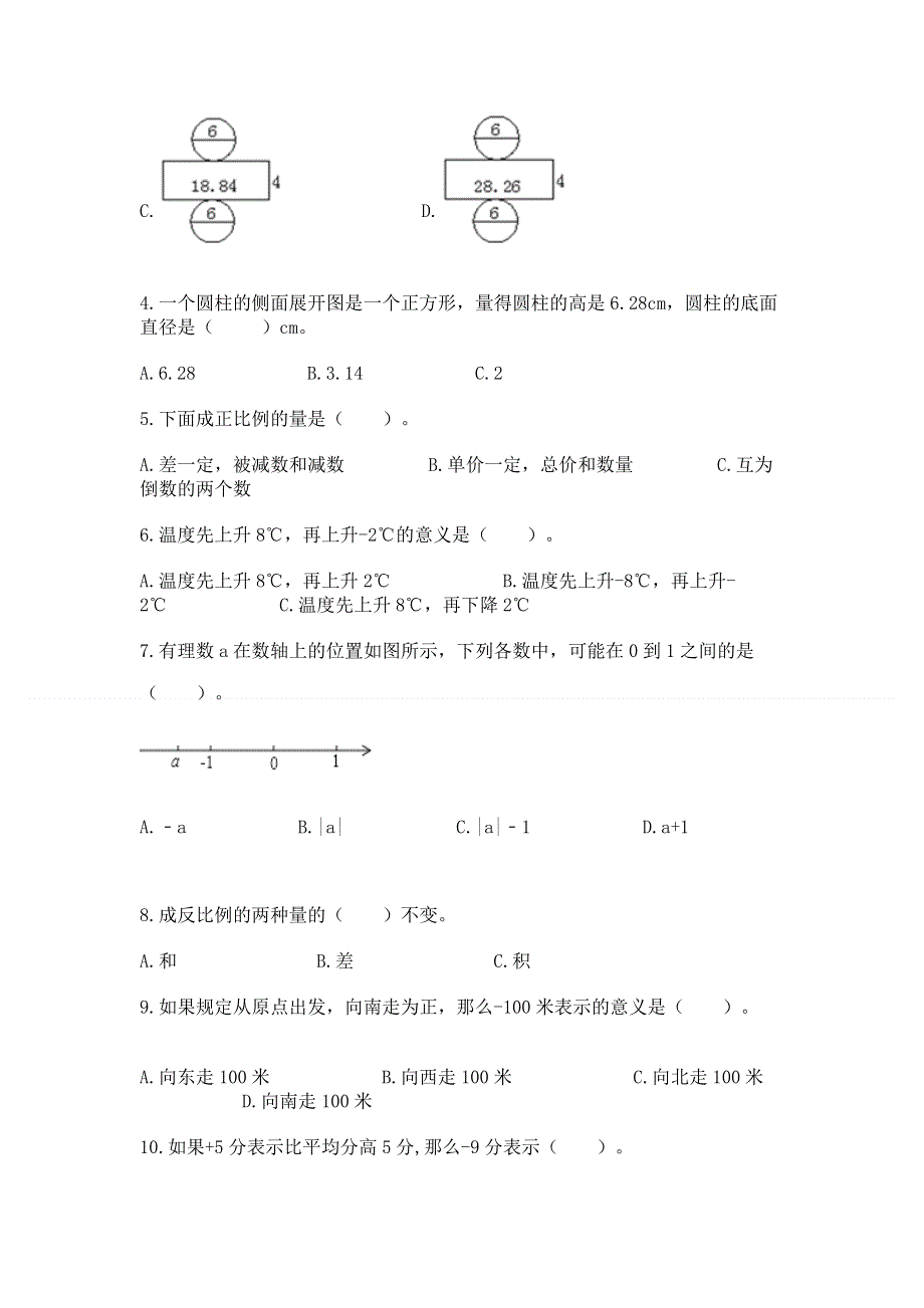 冀教版小学数学六年级下册期末重难点真题检测卷附答案（突破训练）.docx_第2页