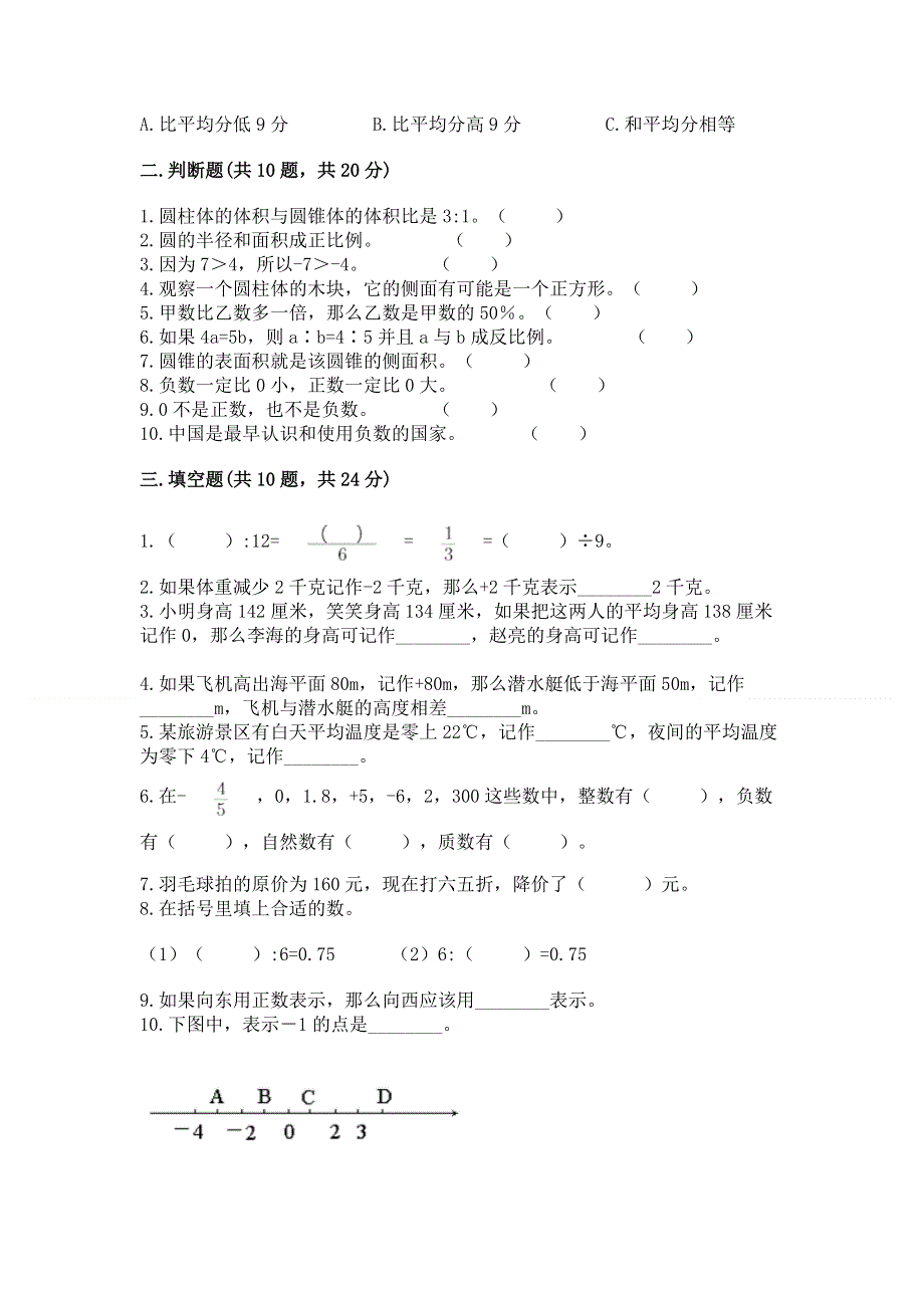 冀教版小学数学六年级下册期末重难点真题检测卷附答案（突破训练）.docx_第3页