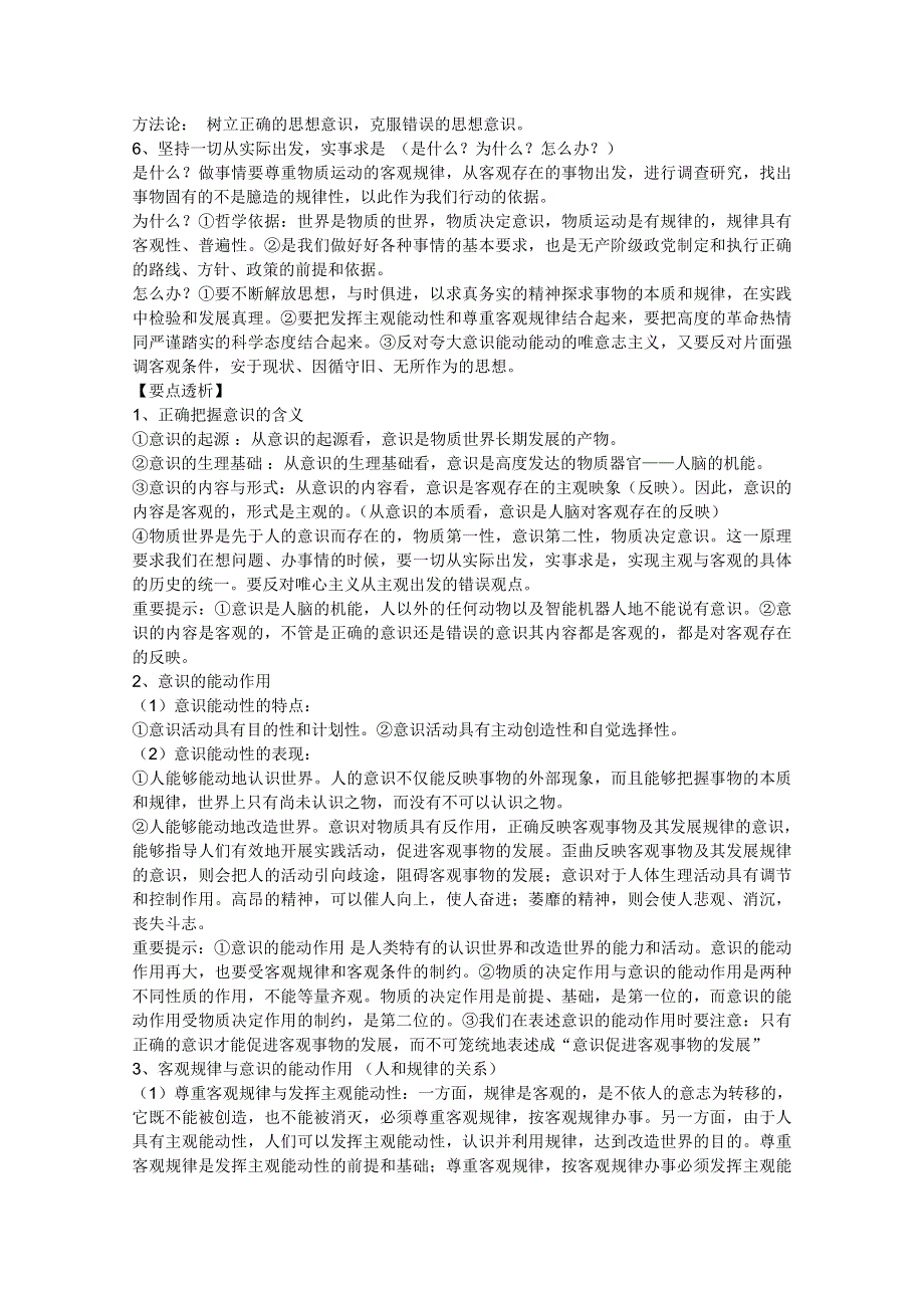 2012届高三政治一轮复习考点解读：2.5把握思维的奥秘（新人教必修4）.doc_第2页