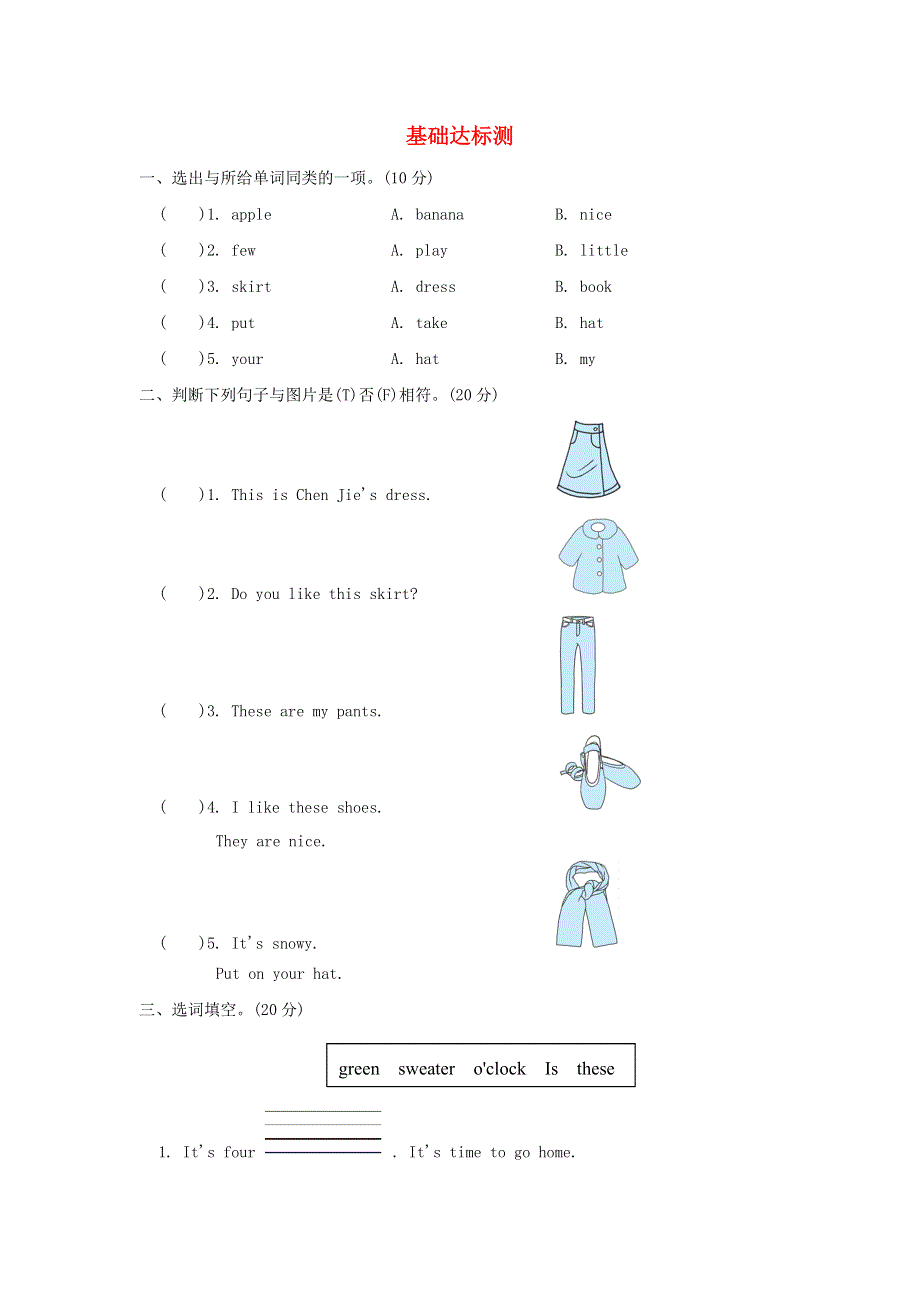 2022四年级英语下册 Unit 5 My clothes阶段过关卷九(PartA) 人教PEP.doc_第1页