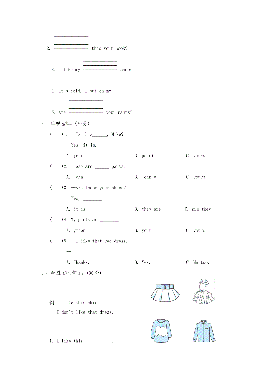 2022四年级英语下册 Unit 5 My clothes阶段过关卷九(PartA) 人教PEP.doc_第2页