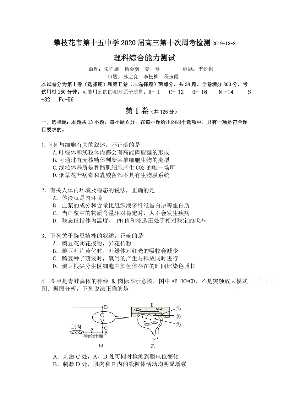 四川省攀枝花市第十五中学校2020届高三上学期第10次周考理综试卷 WORD版含答案.doc_第1页