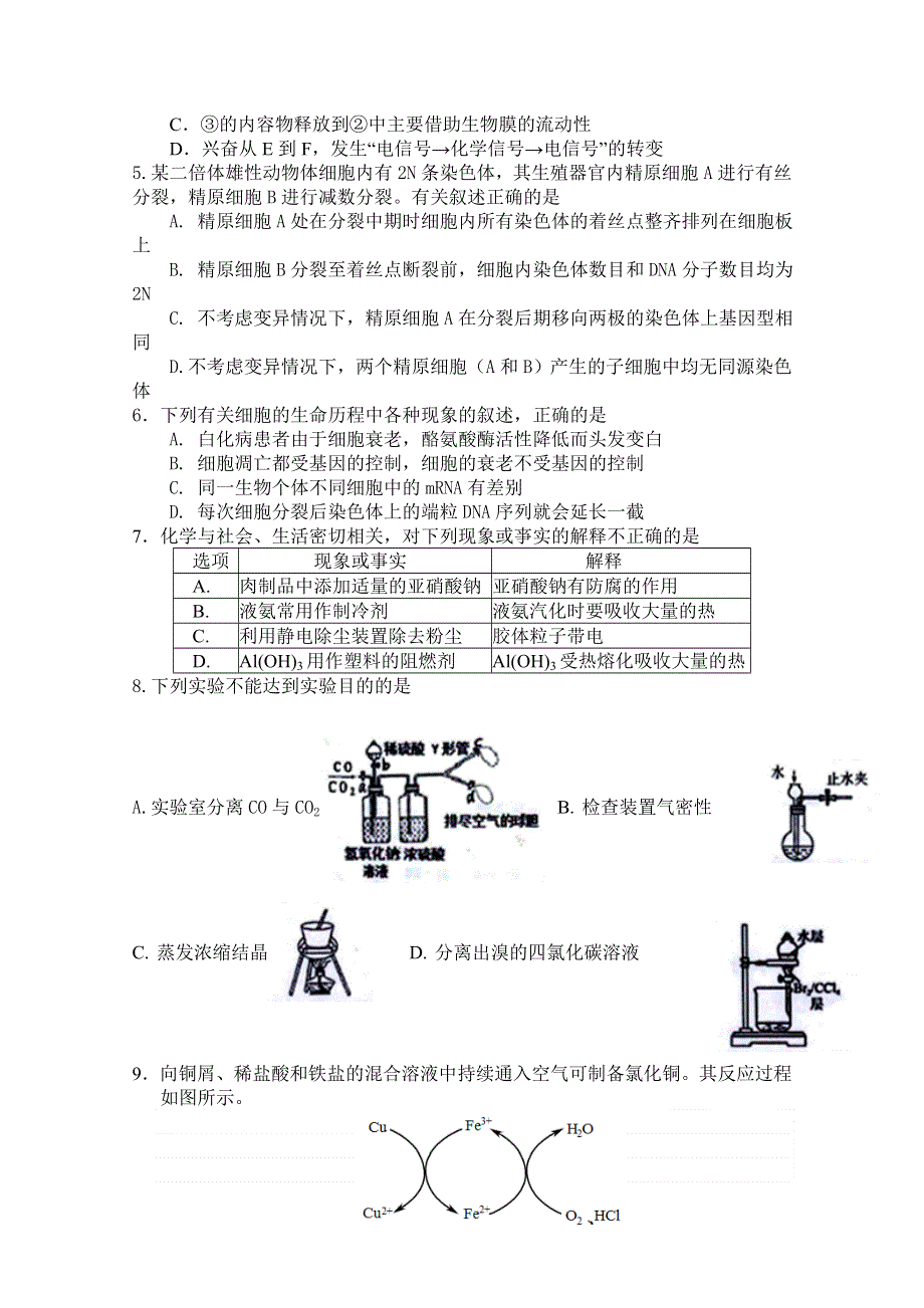 四川省攀枝花市第十五中学校2020届高三上学期第10次周考理综试卷 WORD版含答案.doc_第2页