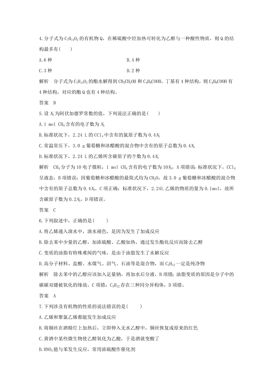 2020年高中化学 专题综合测评（三）（含解析）苏教版必修2.doc_第2页