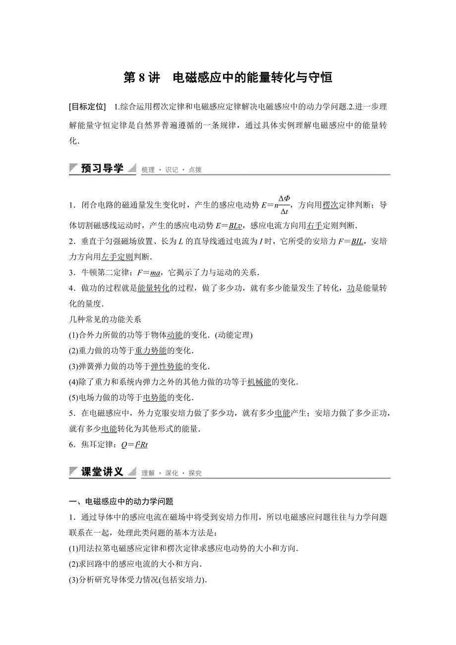 《新步步高》2015-2016学年高二物理教科版选修3-2学案：1.8 电磁感应中的能量转化与守恒 WORD版含解析.docx_第1页