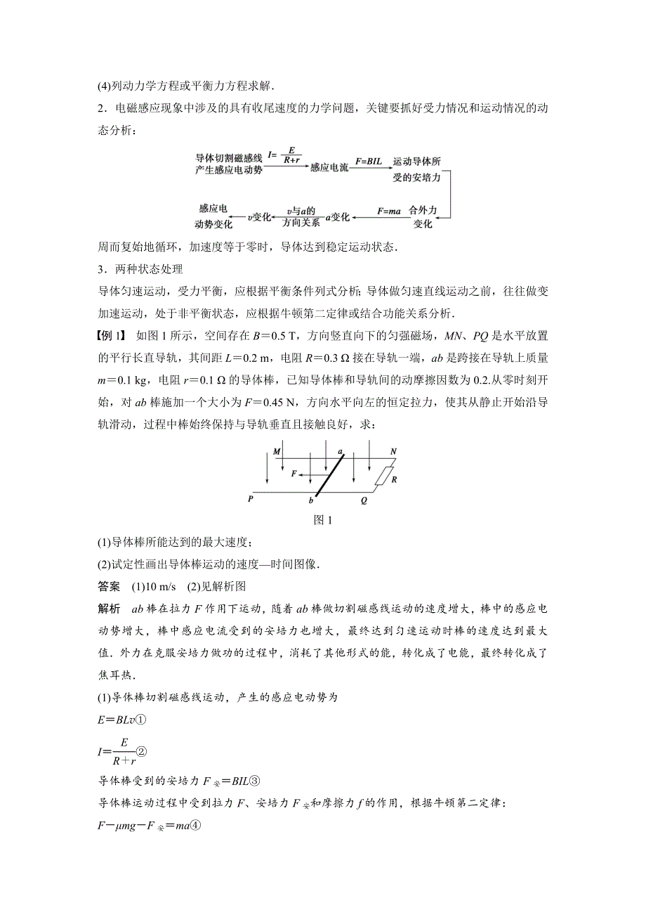 《新步步高》2015-2016学年高二物理教科版选修3-2学案：1.8 电磁感应中的能量转化与守恒 WORD版含解析.docx_第2页