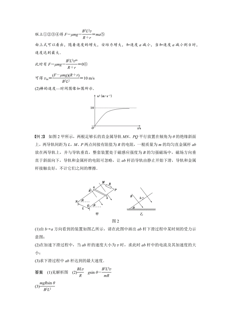 《新步步高》2015-2016学年高二物理教科版选修3-2学案：1.8 电磁感应中的能量转化与守恒 WORD版含解析.docx_第3页