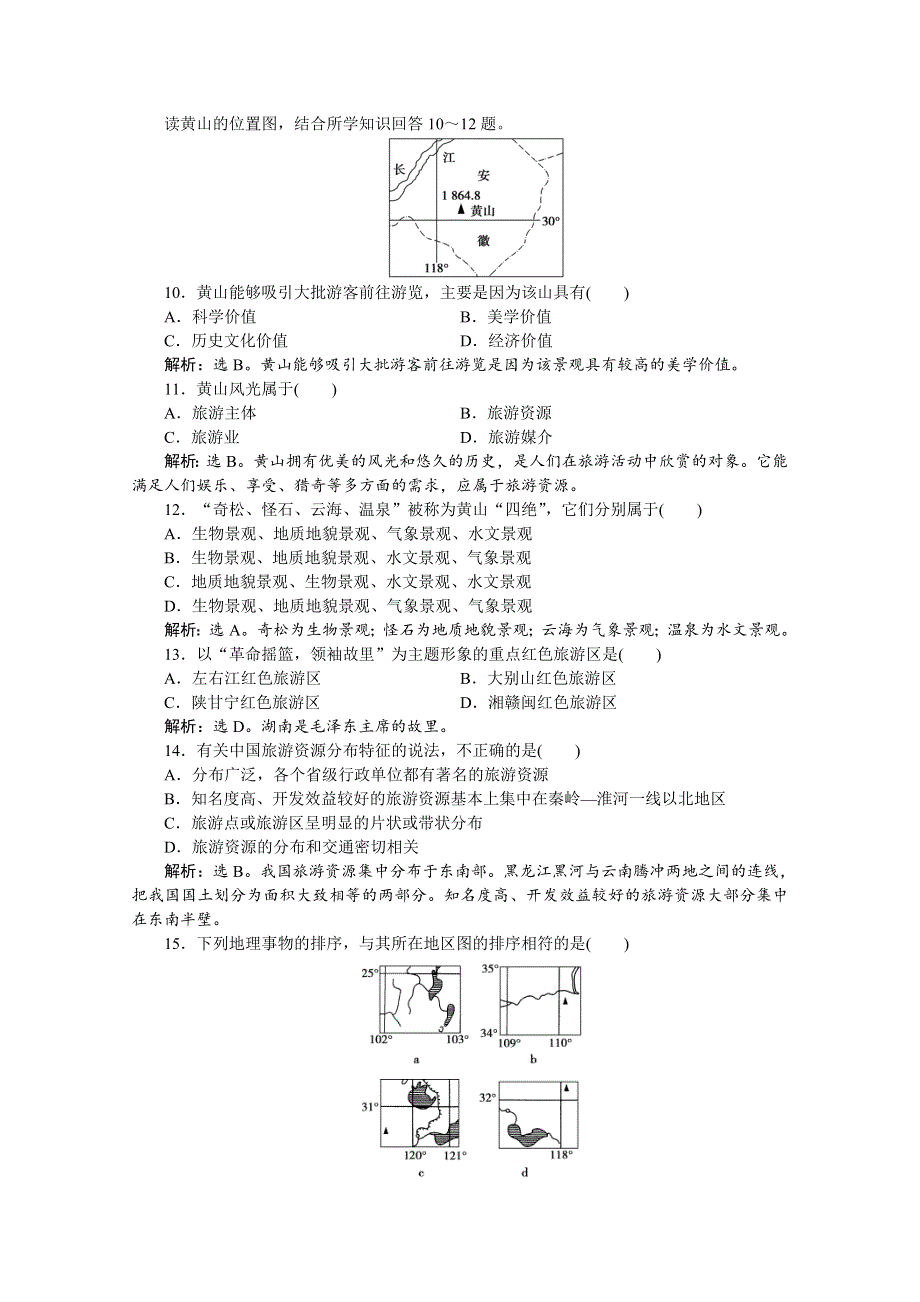 2013年湘教版地理选修3电子题库：第一章章末综合检测WORD版含答案.doc_第3页