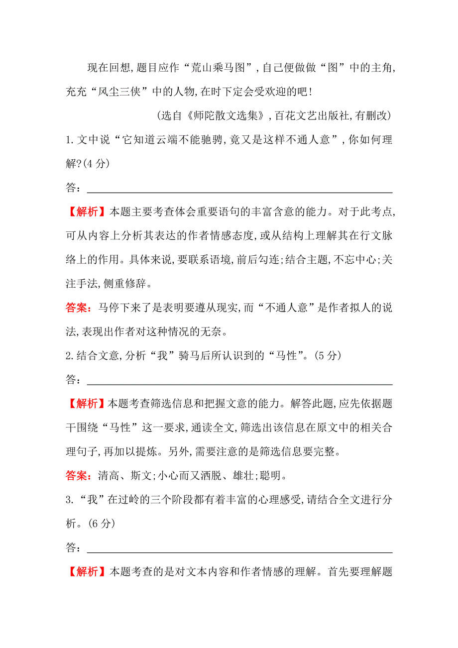 2018版高三语文一轮复习五年真题分类 考点17 散文 2013年 WORD版含答案.doc_第3页