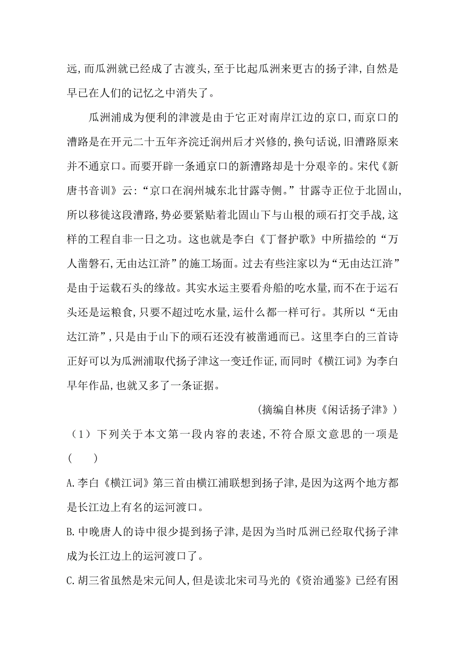 2018版高三语文一轮复习五年真题分类 考点15 自然科学类、社会科学类阅读 2012年 WORD版含答案.doc_第2页