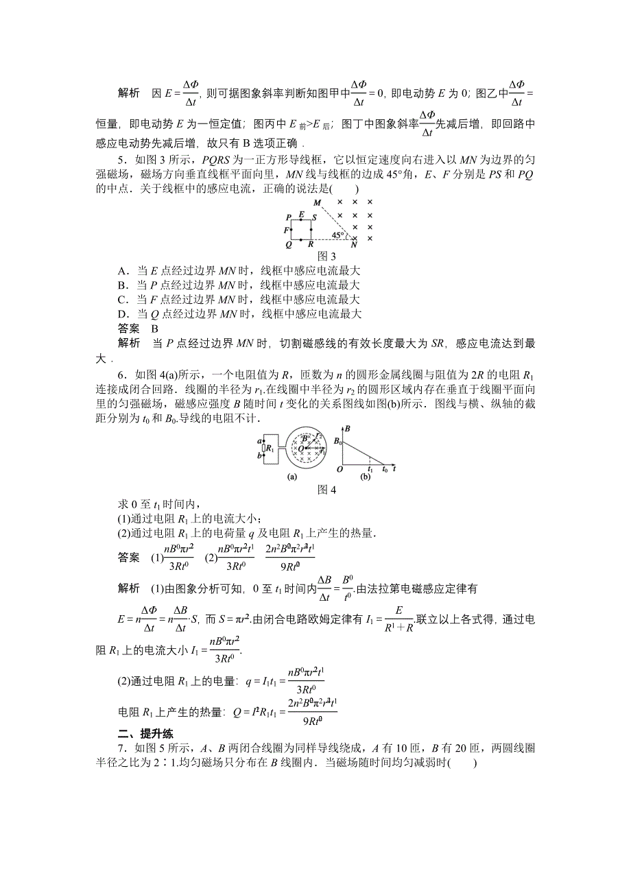 《新步步高》2015-2016学年高二物理教科版选修3-2练习：第一章 习题课2 法拉第电磁感应定律的应用 WORD版含解析.docx_第2页