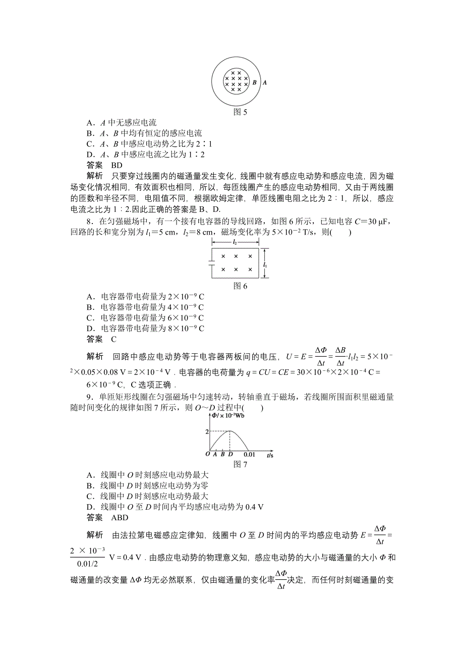 《新步步高》2015-2016学年高二物理教科版选修3-2练习：第一章 习题课2 法拉第电磁感应定律的应用 WORD版含解析.docx_第3页