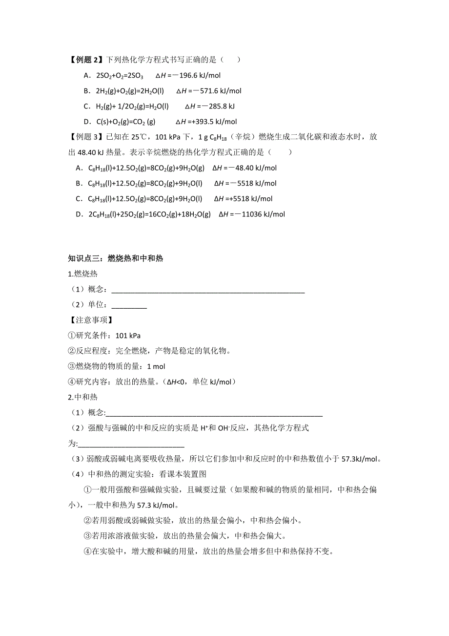 《优选整合》人教版高中化学选修四 第一章化学反应与能量 章末复习 教案1 .doc_第3页