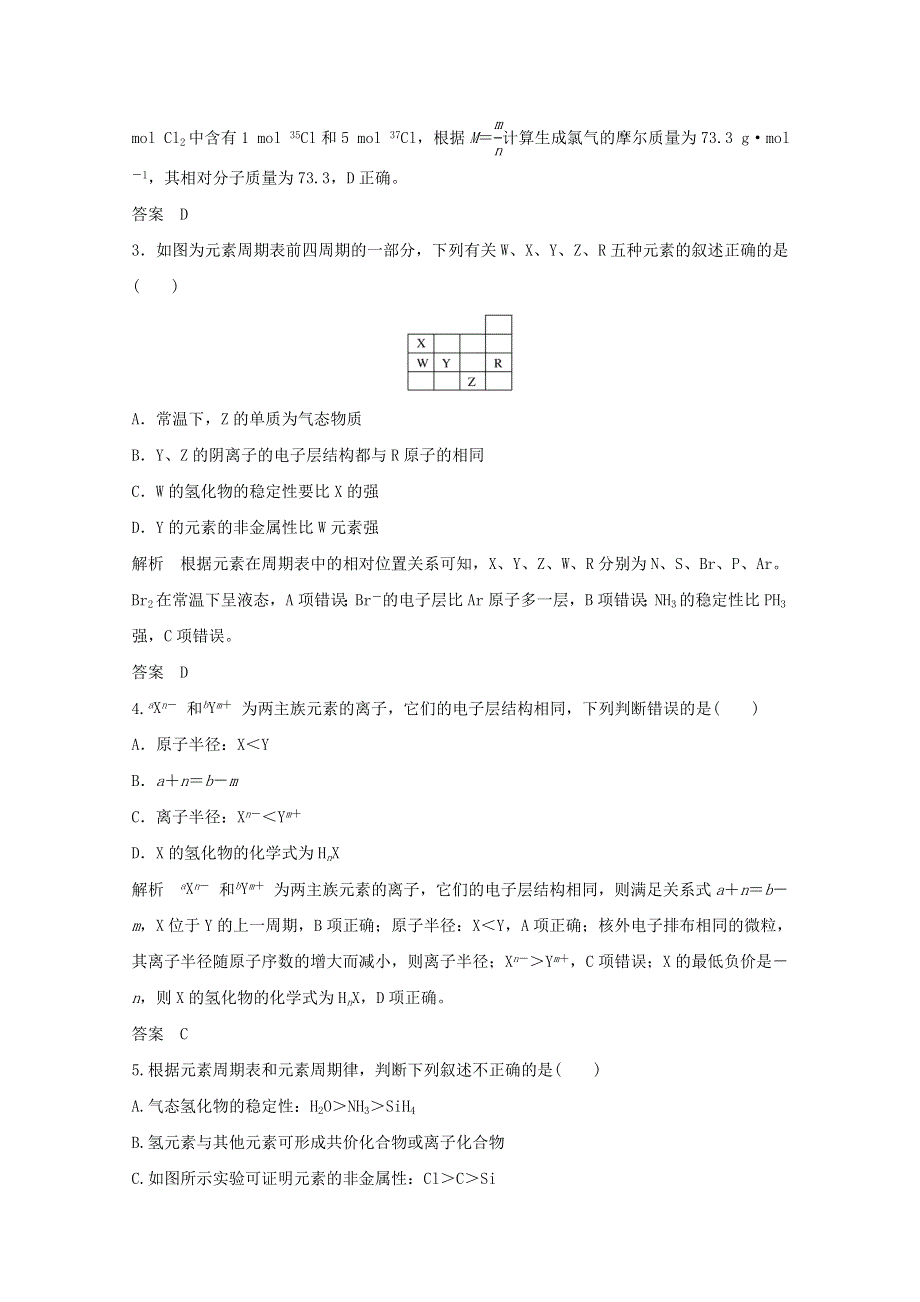 2020年高中化学 第1章 物质结构元素周期律 章末综合测评1（含解析）新人教版必修2.doc_第2页