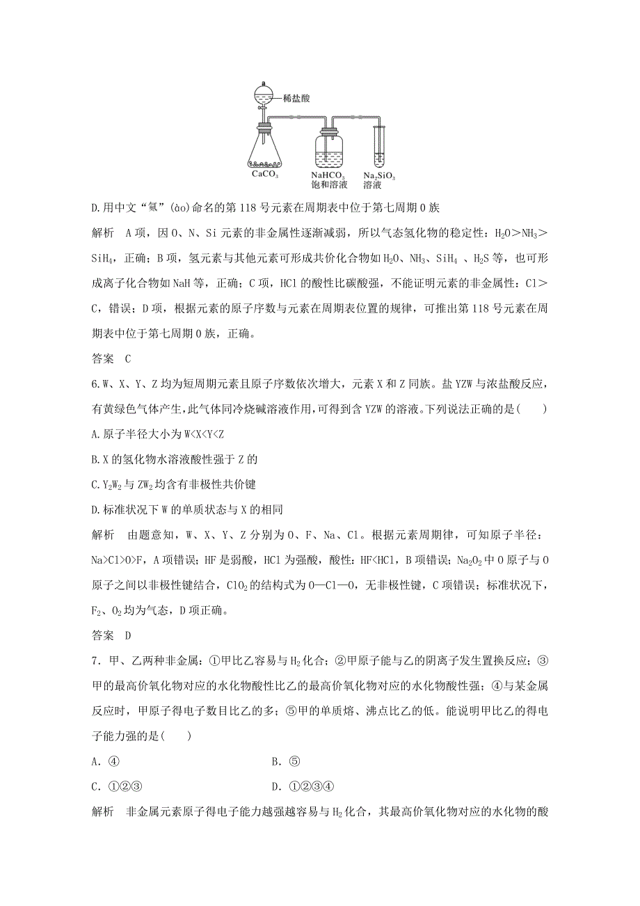 2020年高中化学 第1章 物质结构元素周期律 章末综合测评1（含解析）新人教版必修2.doc_第3页