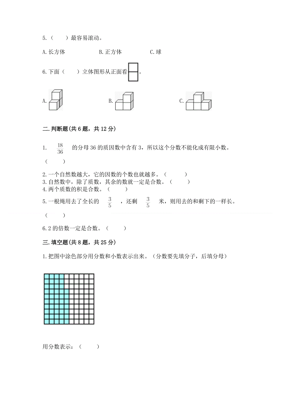 人教版五年级下册数学 期末测试卷【含答案】.docx_第2页