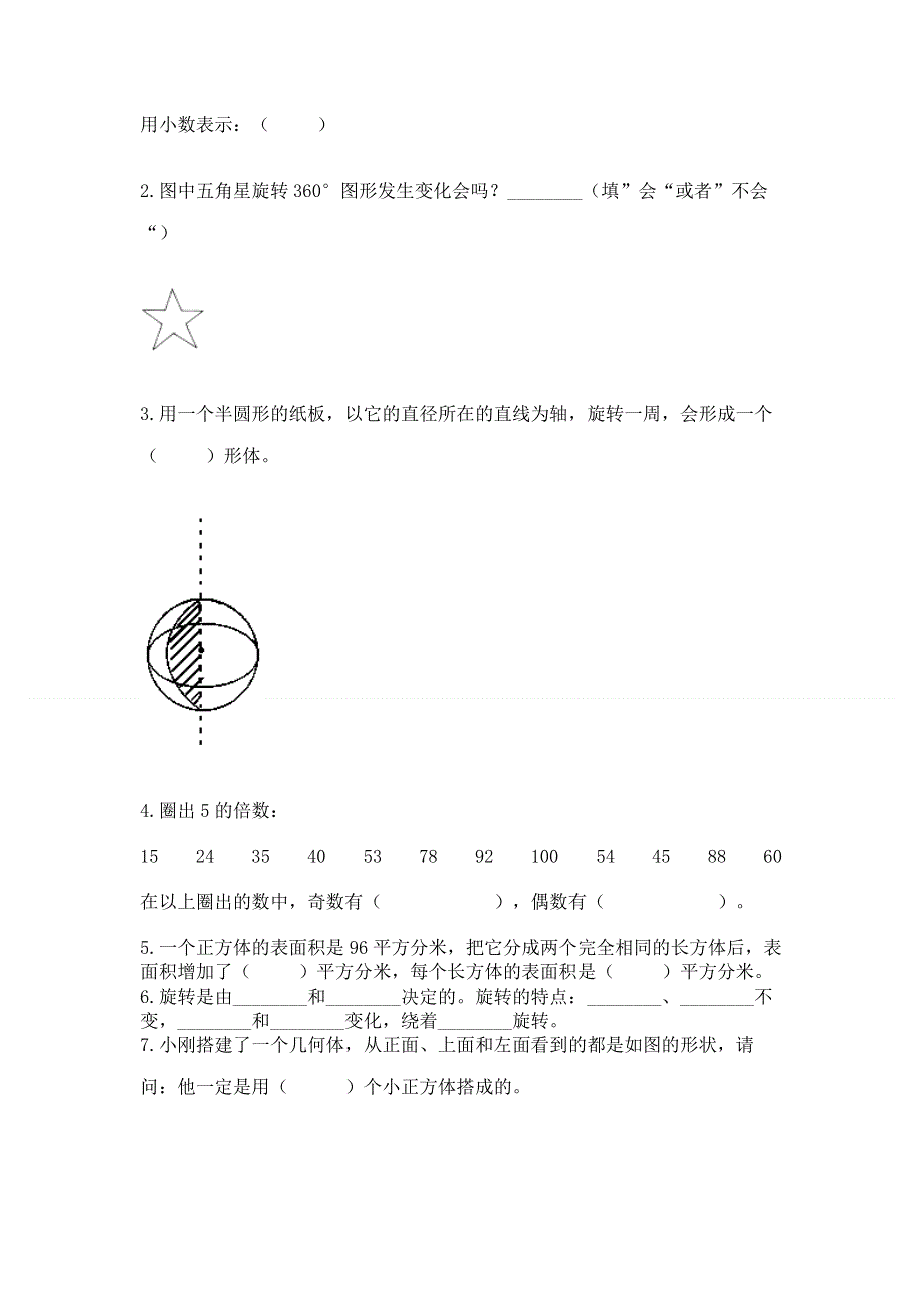 人教版五年级下册数学 期末测试卷【含答案】.docx_第3页