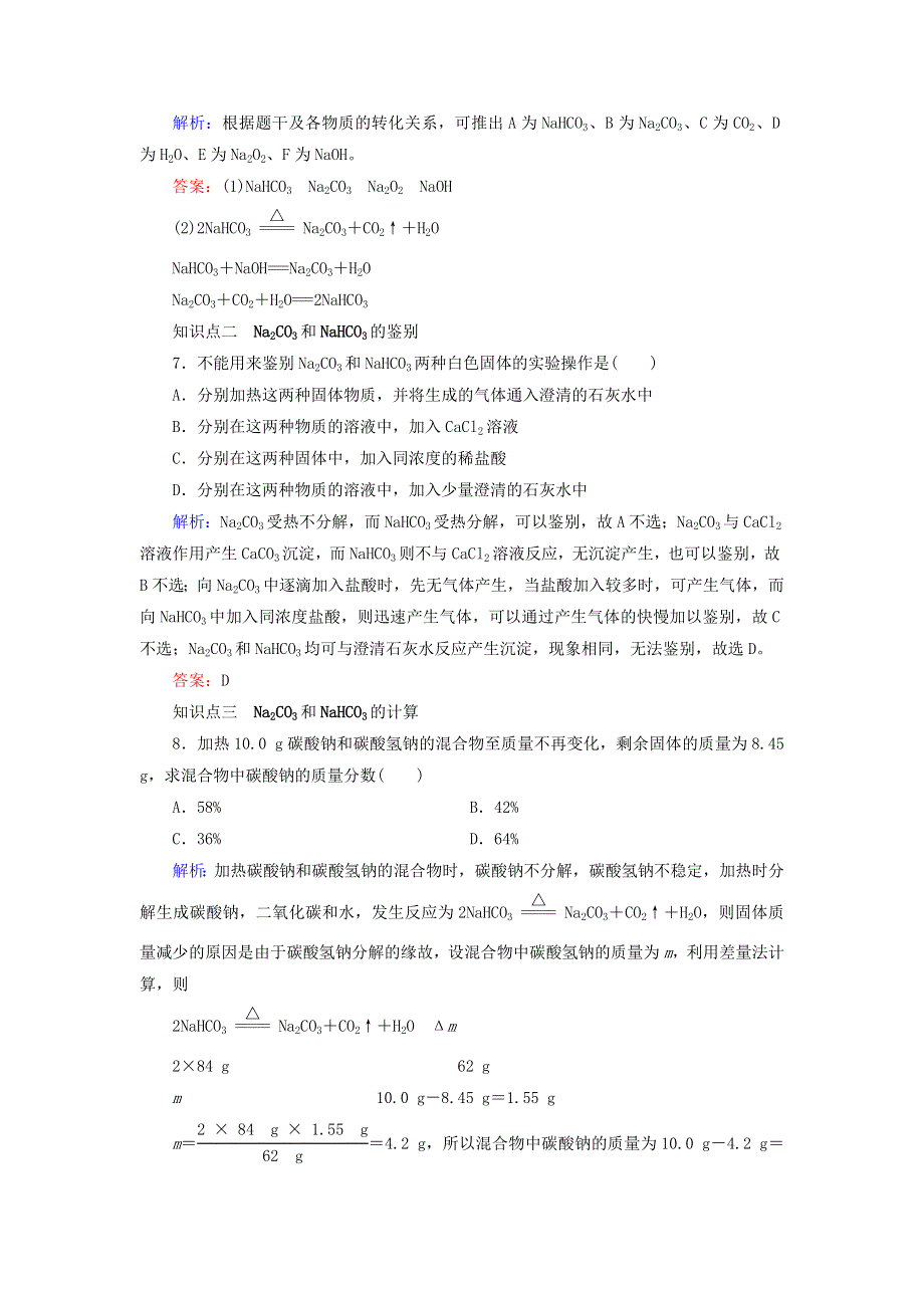 2020年高中化学 专题二 从海水中获得的化学物质 第2单元 钠、镁及其化合物 第2课时 碳酸钠的性质与应用课时跟踪检测 苏教版必修1.doc_第3页