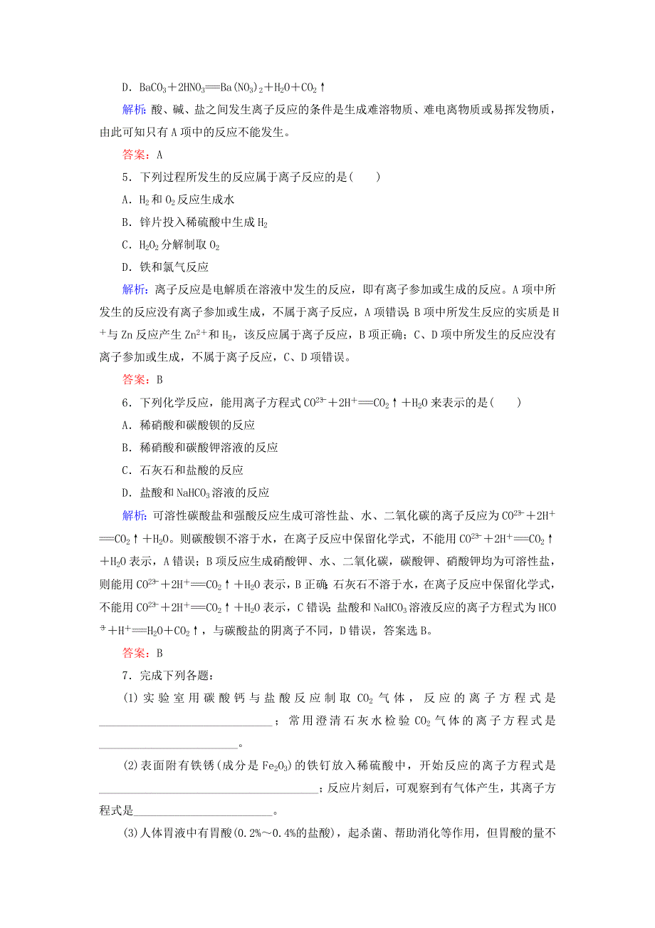 2020年高中化学 专题二 从海水中获得的化学物质 第2单元 钠、镁及其化合物 第3课时 离子反应课时跟踪检测 苏教版必修1.doc_第2页