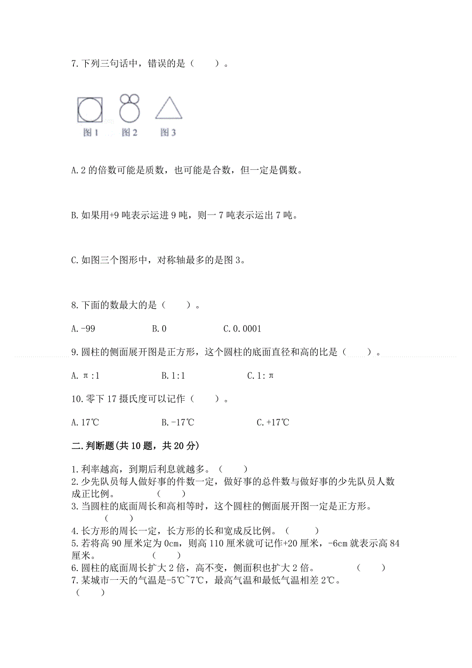 冀教版小学数学六年级下册期末重难点真题检测卷答案免费下载.docx_第2页