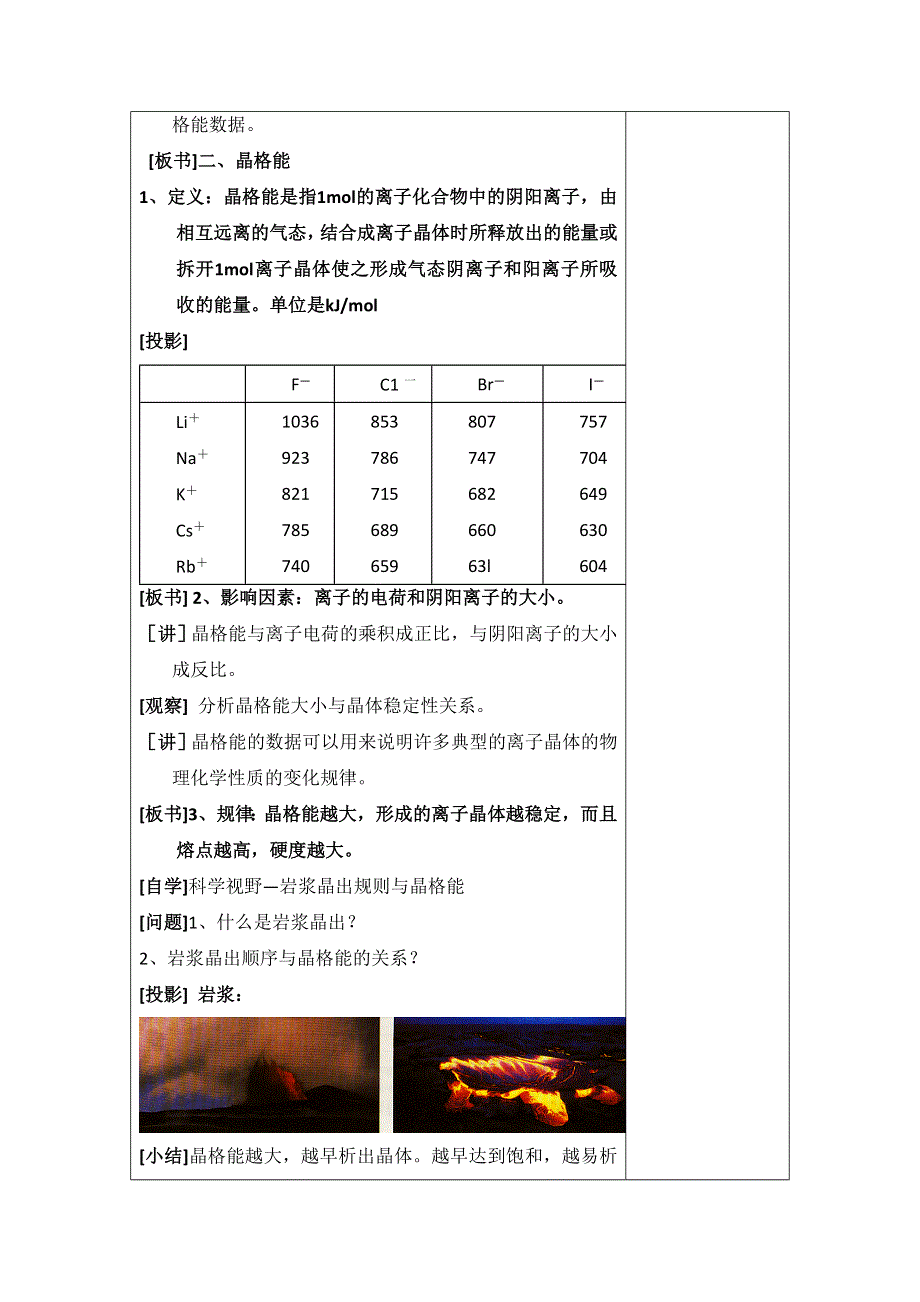 人教版高中化学选修三教案-3.4 离子晶体 第二课时1 .doc_第2页