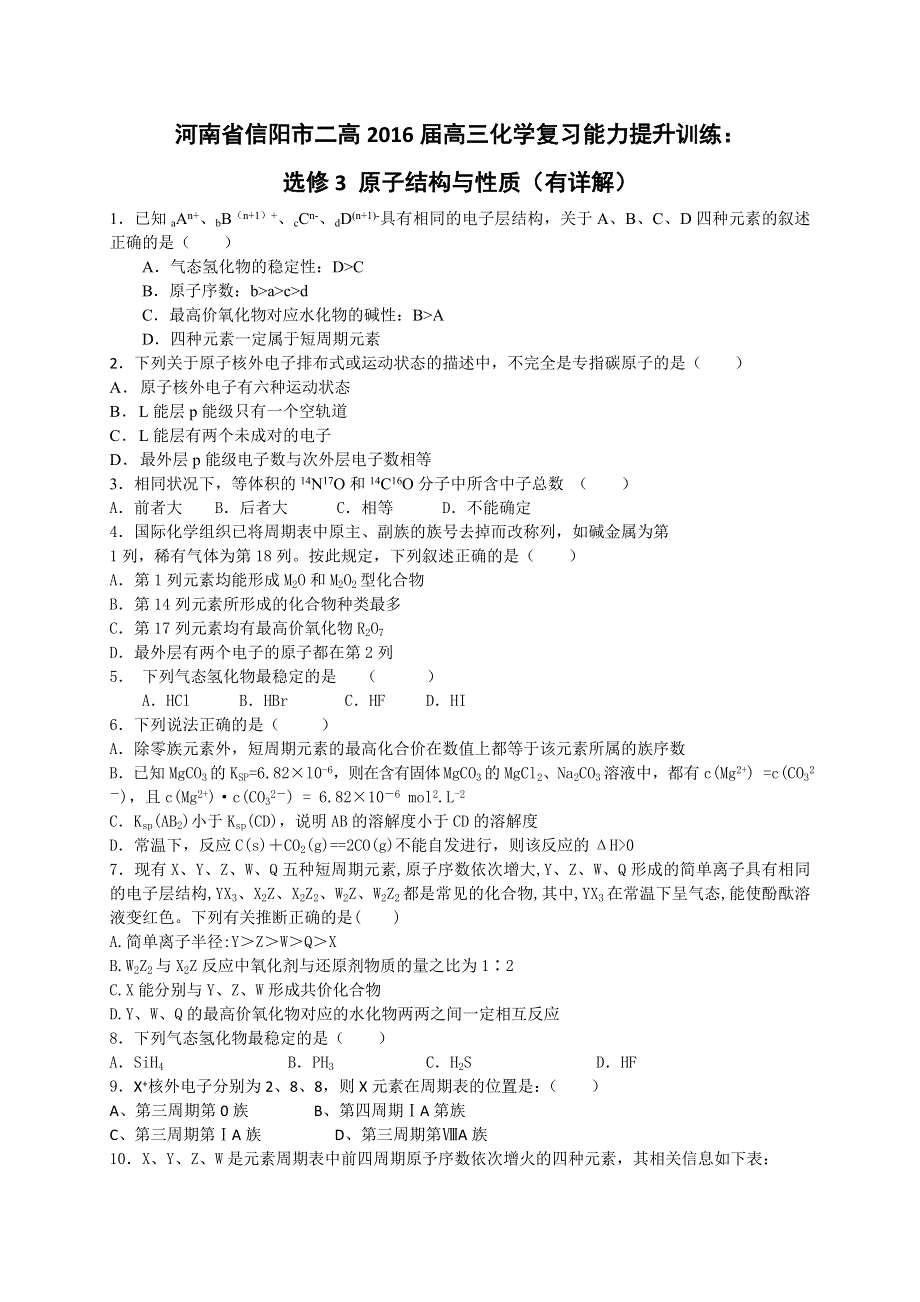 人教版高中化学选修三《第一章 原子结构与性质》单元练习 WORD版含答案.doc_第1页