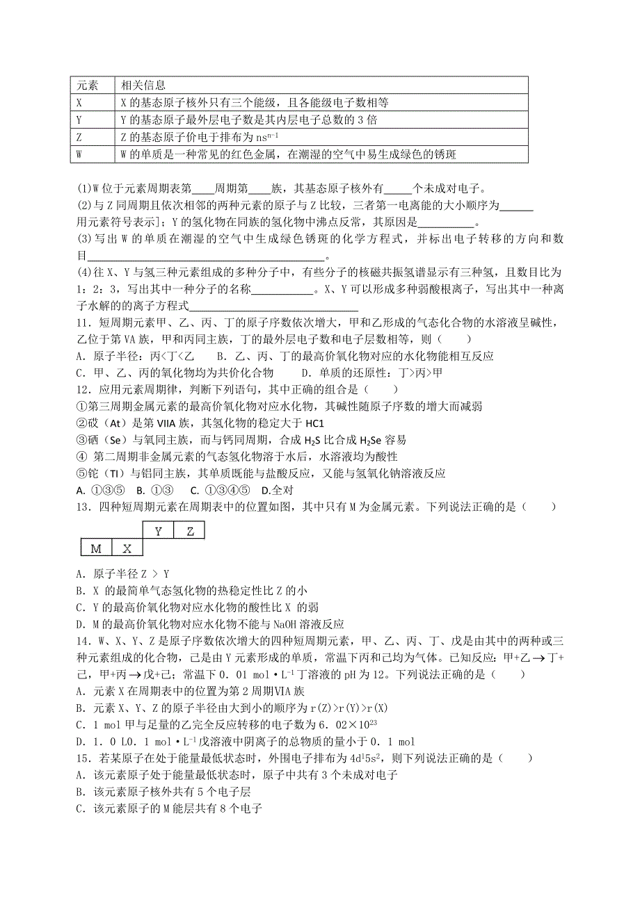 人教版高中化学选修三《第一章 原子结构与性质》单元练习 WORD版含答案.doc_第2页