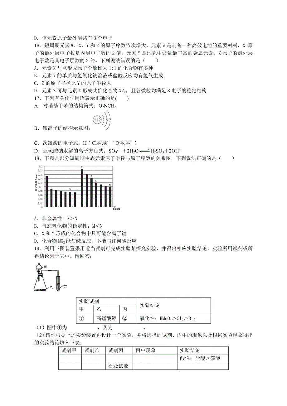 人教版高中化学选修三《第一章 原子结构与性质》单元练习 WORD版含答案.doc_第3页