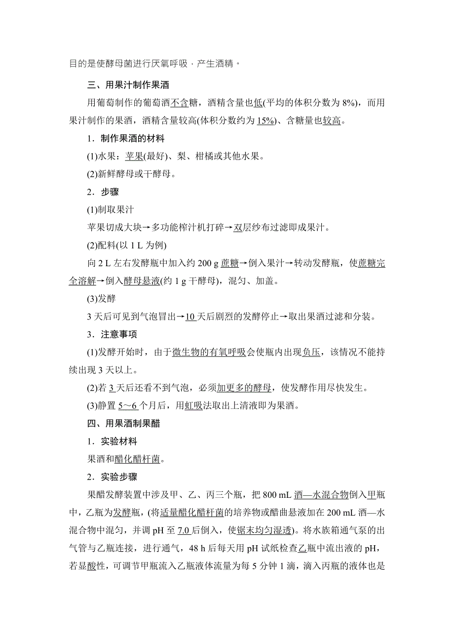 2016-2017学年高中生物浙科版选修一教师用书：第3部分-实验8 果酒及果醋的制作 WORD版含解析.doc_第3页