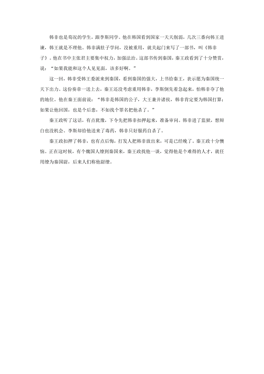 初中语文 上下五千年043 李斯谏逐客素材.doc_第2页