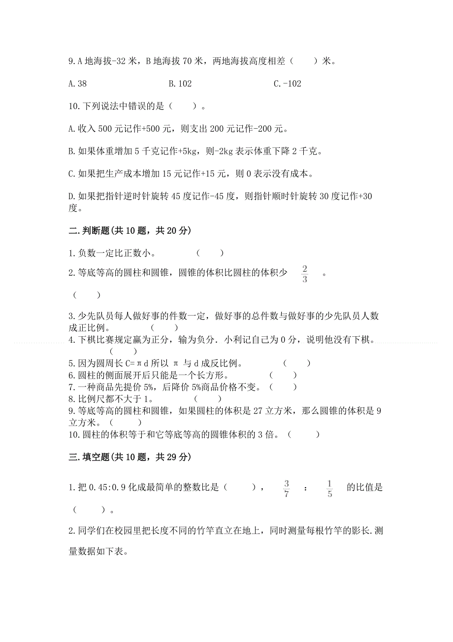 冀教版小学数学六年级下册期末重难点真题检测卷有答案.docx_第2页