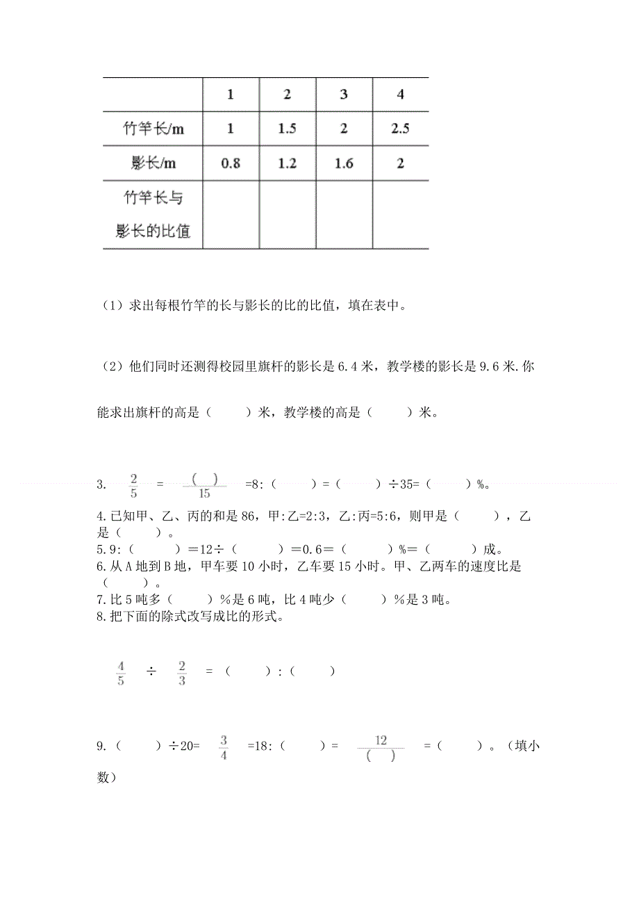 冀教版小学数学六年级下册期末重难点真题检测卷有答案.docx_第3页