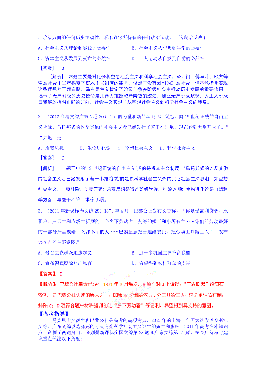 山东省宁阳第四中学2015届高三历史（岳麓版）一轮复习 必修一 第18课 马克思主义的诞生.doc_第3页