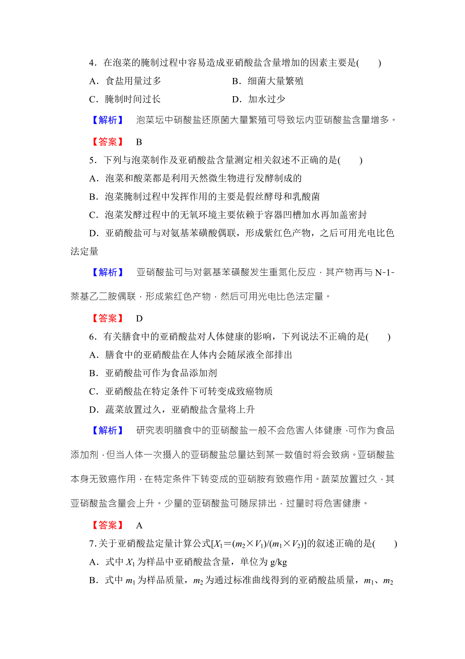 2016-2017学年高中生物浙科版选修一学业达标测评6 WORD版含解析.doc_第2页