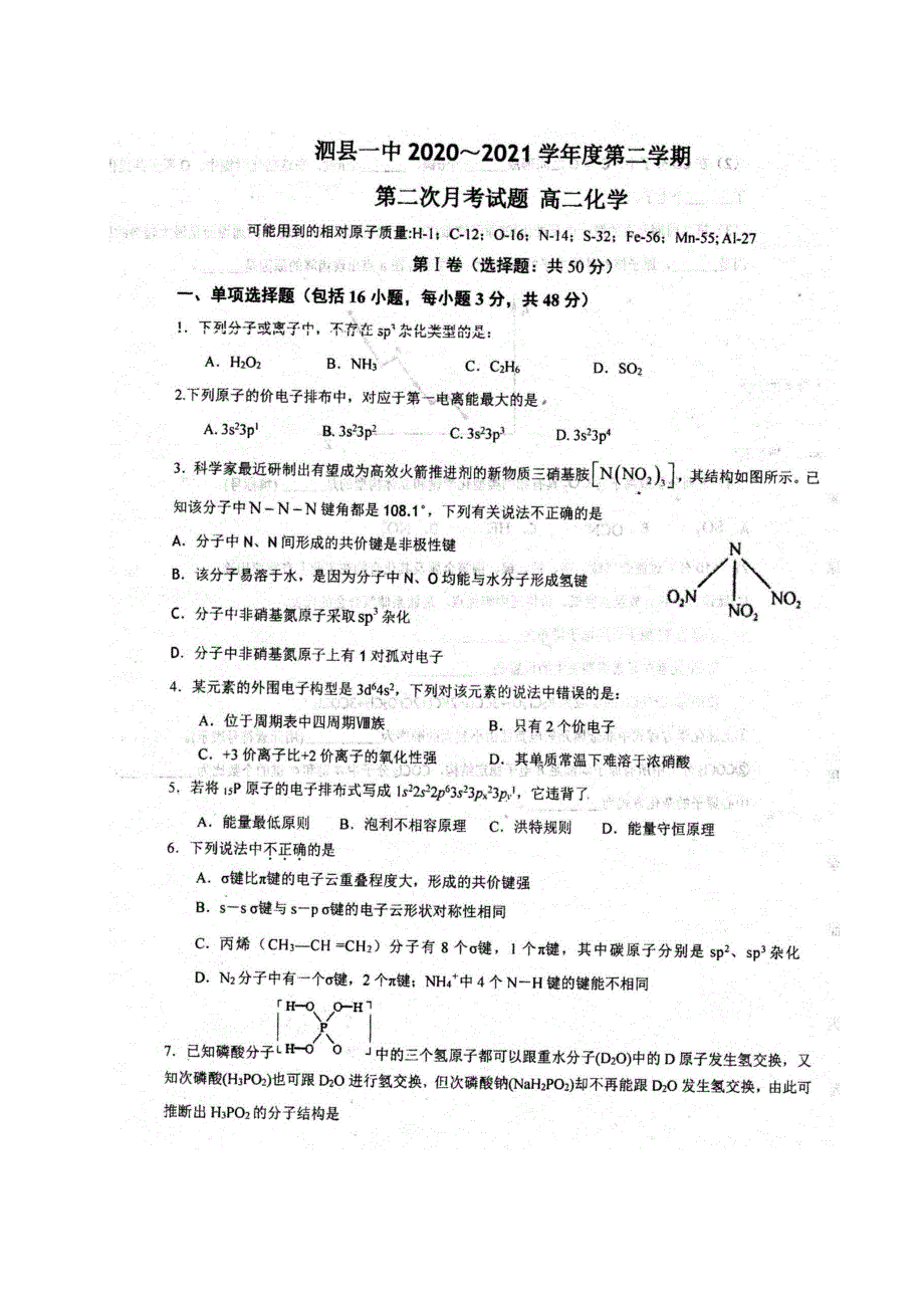 安徽省泗县第一中学2020-2021学年高二化学下学期第二次月考试题（扫描版）.doc_第1页