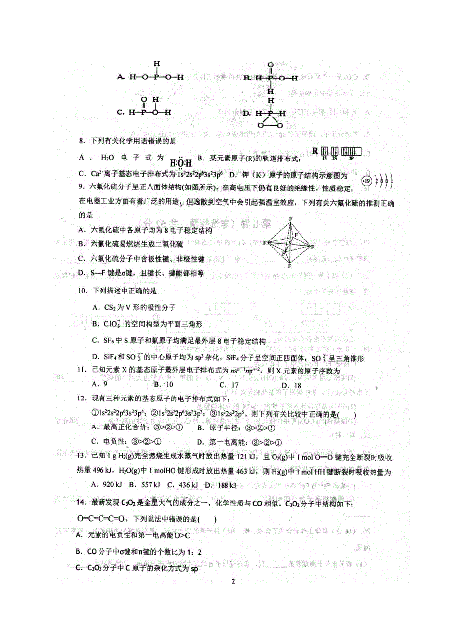 安徽省泗县第一中学2020-2021学年高二化学下学期第二次月考试题（扫描版）.doc_第2页