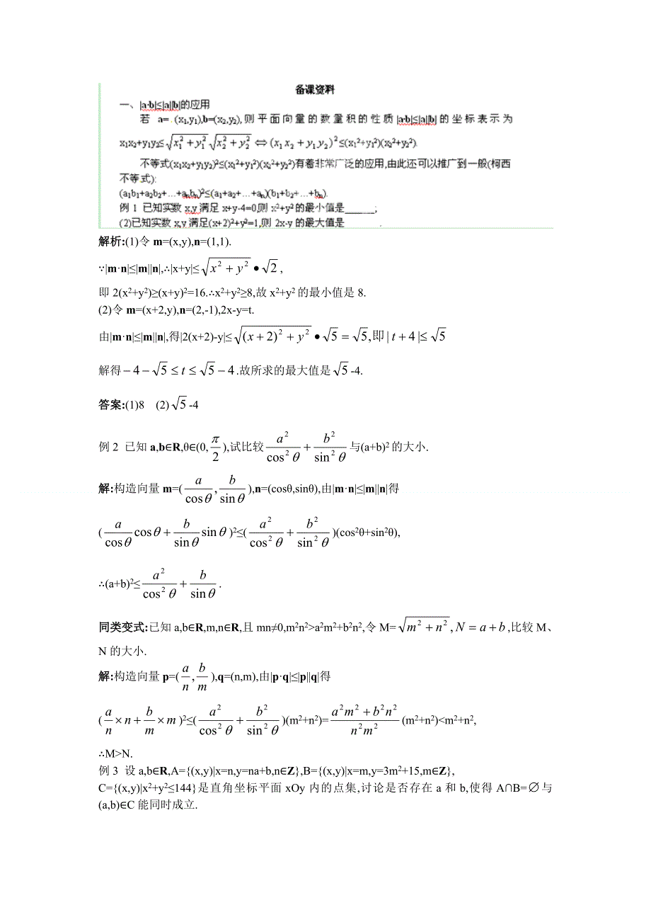 广东省东莞市南开实验学校高一数学教案：（2.4.2平面向量数量积的坐标表示、模、夹角） 必修四.doc_第1页