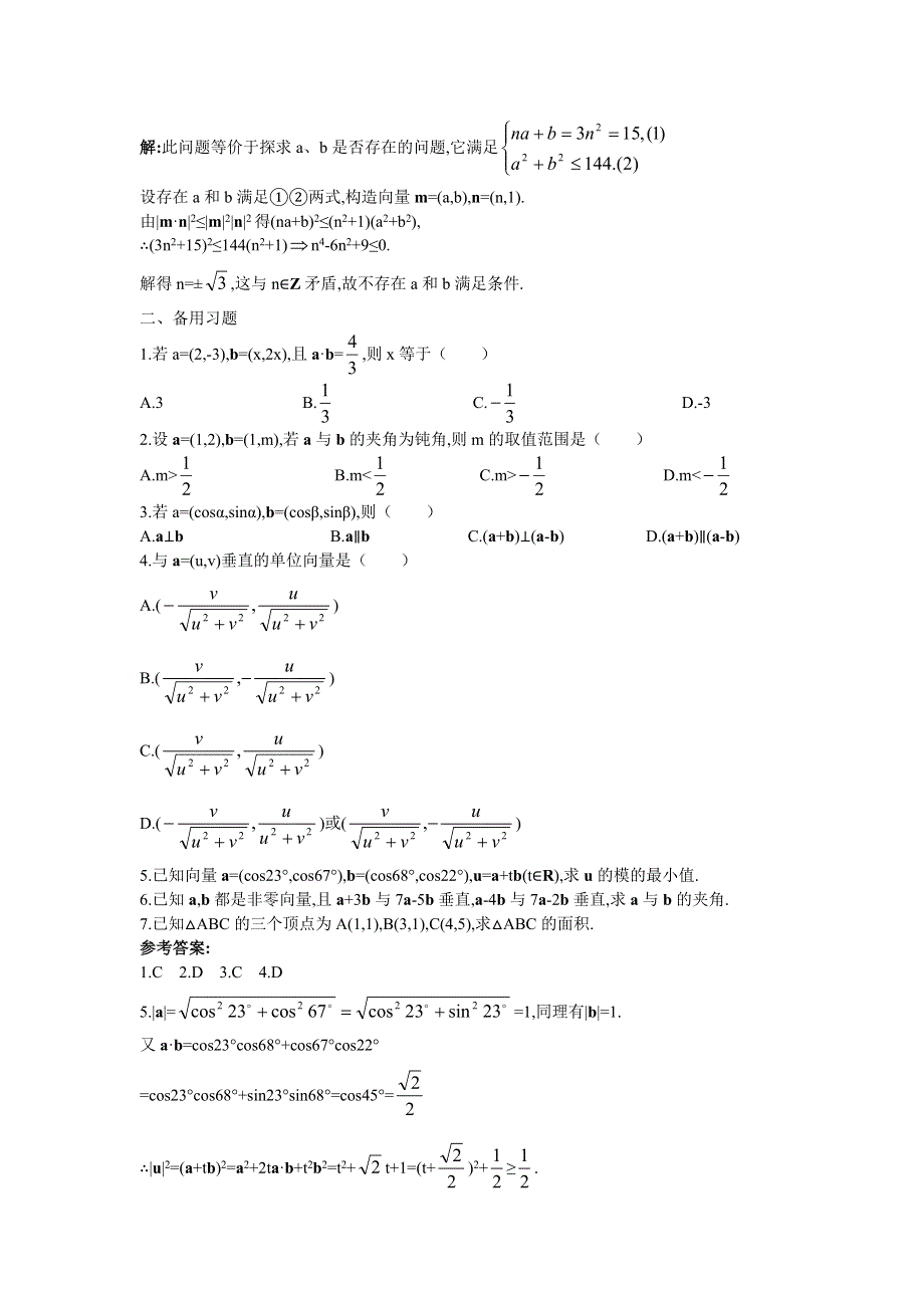 广东省东莞市南开实验学校高一数学教案：（2.4.2平面向量数量积的坐标表示、模、夹角） 必修四.doc_第2页