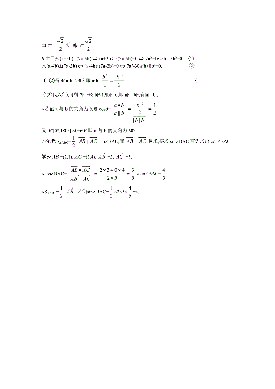 广东省东莞市南开实验学校高一数学教案：（2.4.2平面向量数量积的坐标表示、模、夹角） 必修四.doc_第3页