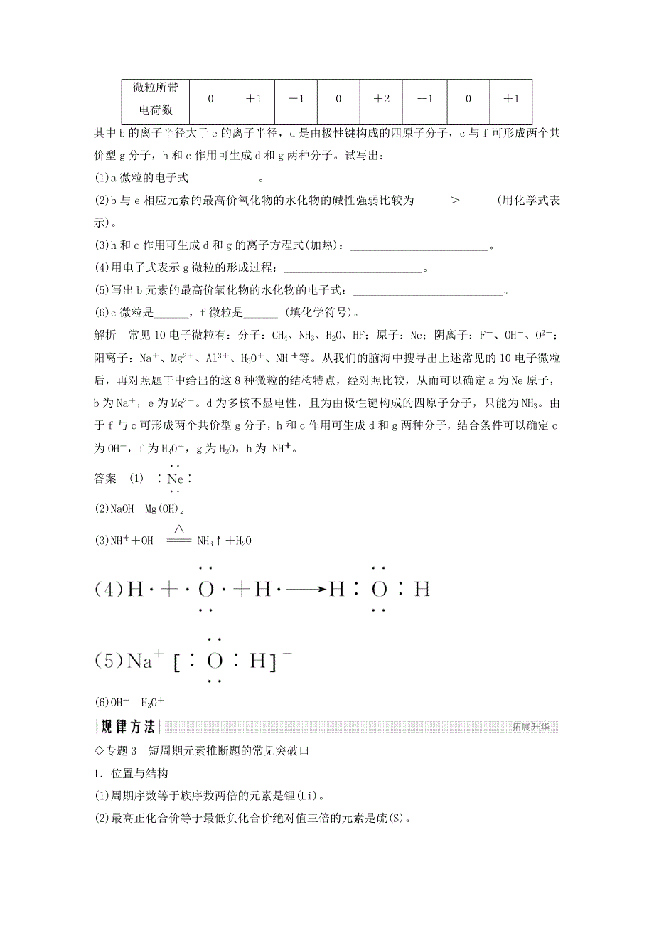 2020年高中化学 第1章 物质结构元素周期律 章末核心素养整合（含解析）新人教版必修2.doc_第3页